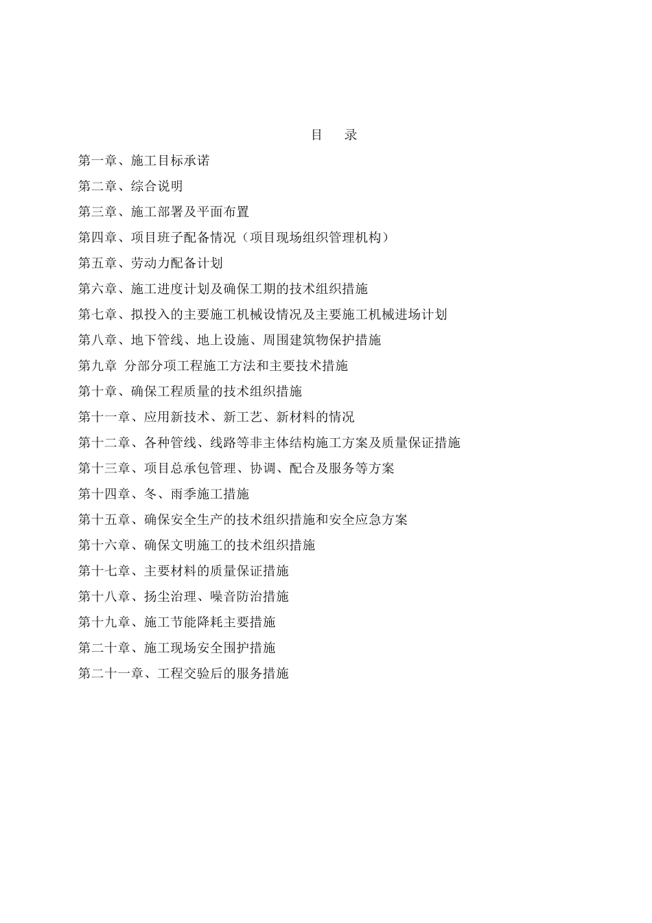 施工组织和保障措施_第2页