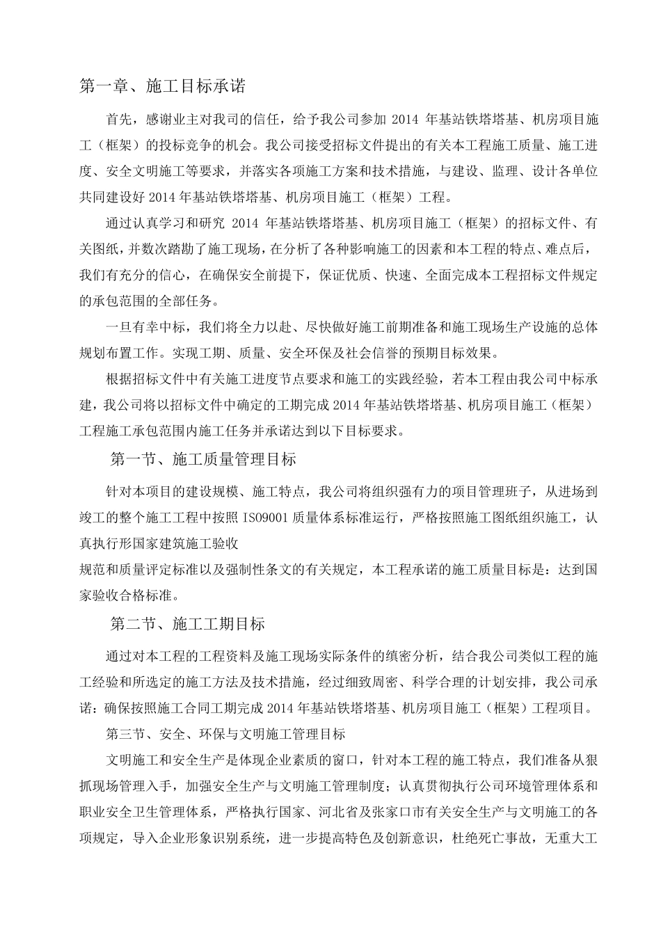 施工组织和保障措施_第3页