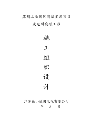 施工组织总体设想