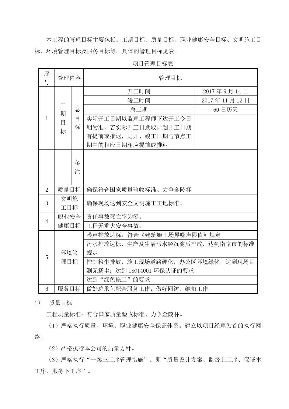 施工组织总体设想、方案针对性及施工段划分合理_第2页