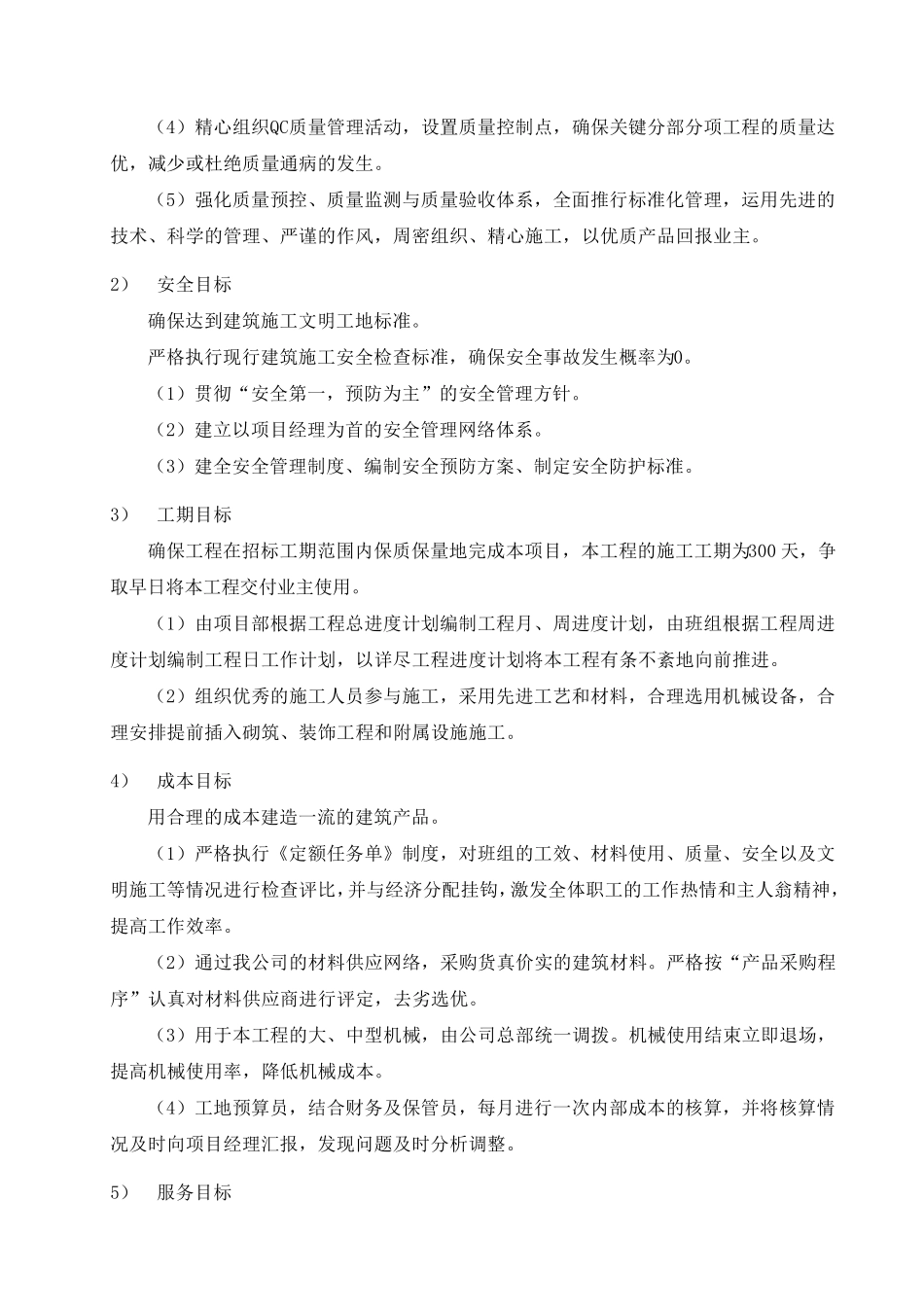 施工组织总体设想、方案针对性及施工段划分合理_第3页