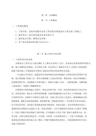 施工组织总体设想、方案针对性及施工段划分合理