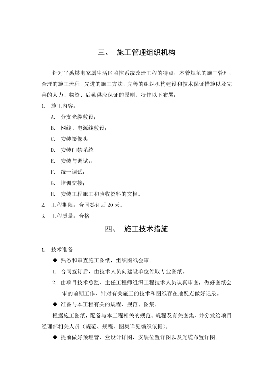 施工组织方案(安防监控系统)_第3页