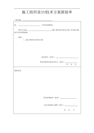 施工组织方案(安防监控系统)
