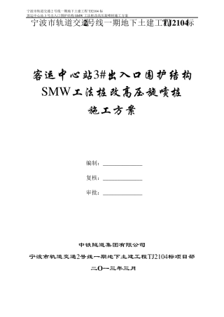 施工组织方案(高压旋喷桩内插H型钢)新20130319