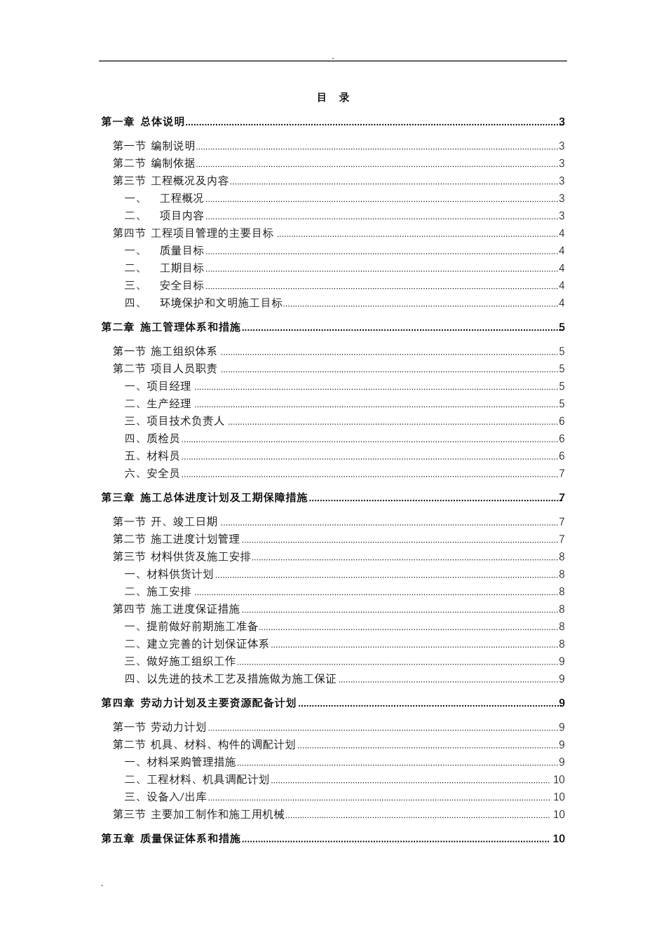 施工组织方案五方对讲_第1页