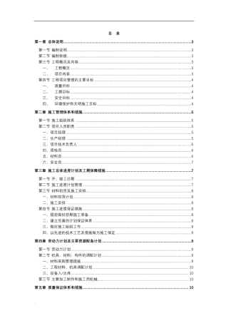 施工组织方案五方对讲