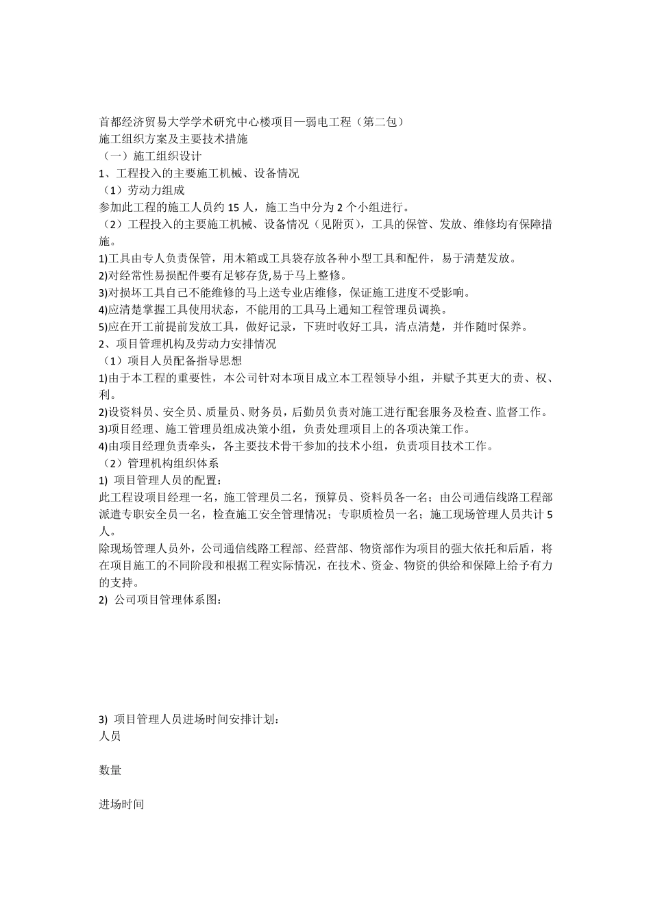 施工组织方案及主要技术措施_第1页