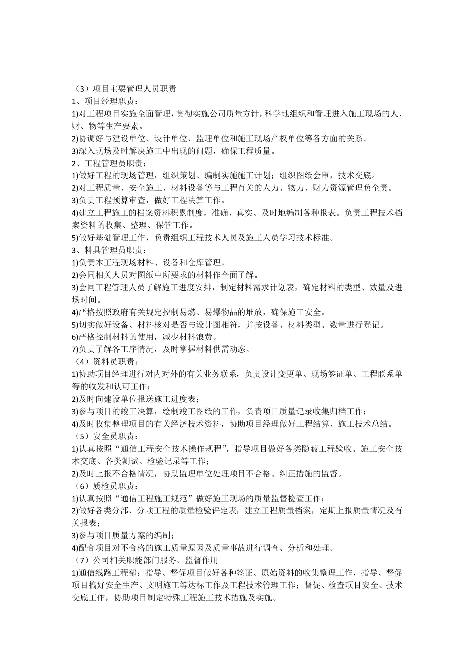 施工组织方案及主要技术措施_第3页