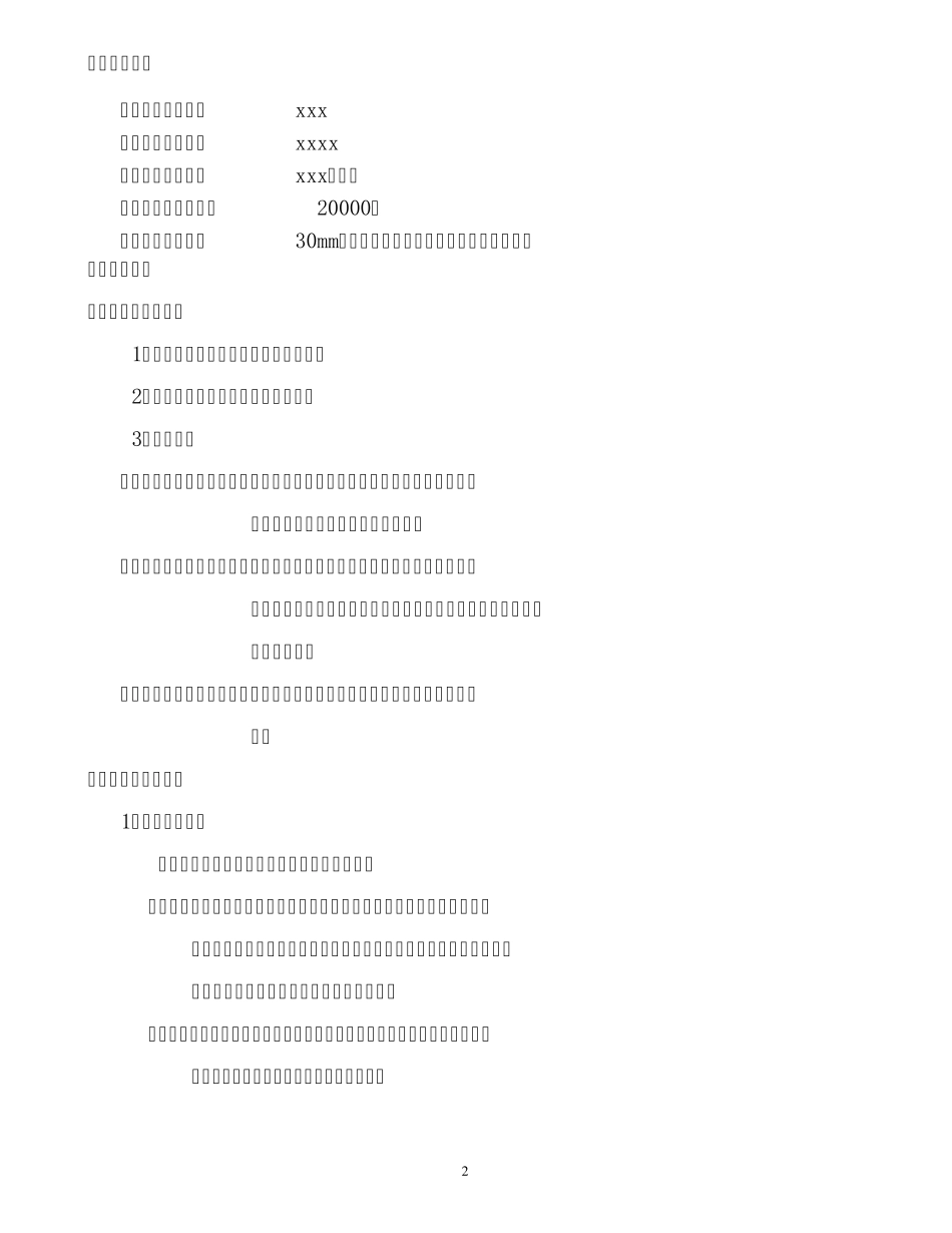 施工组织方案外墙保温施工方案_第3页