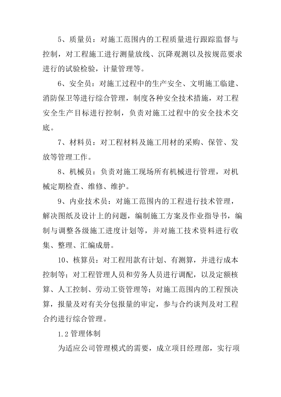 施工组织机构(钢结构工程)_第2页