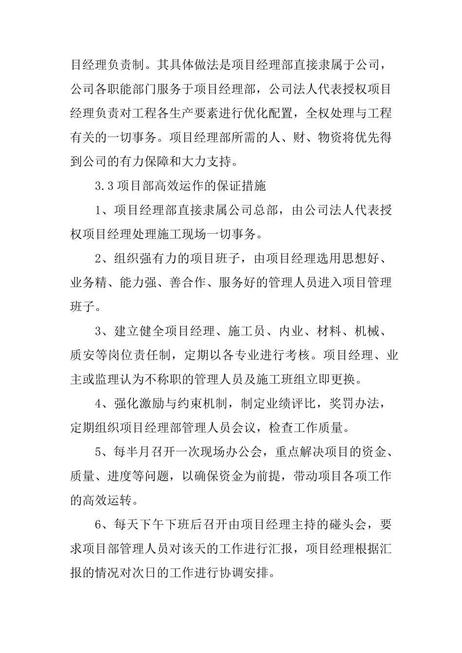 施工组织机构(钢结构工程)_第3页