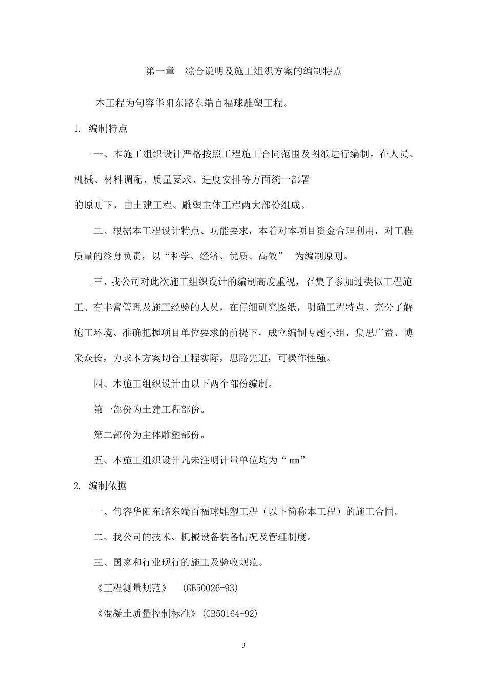 施工组织方案雕塑景观_第3页