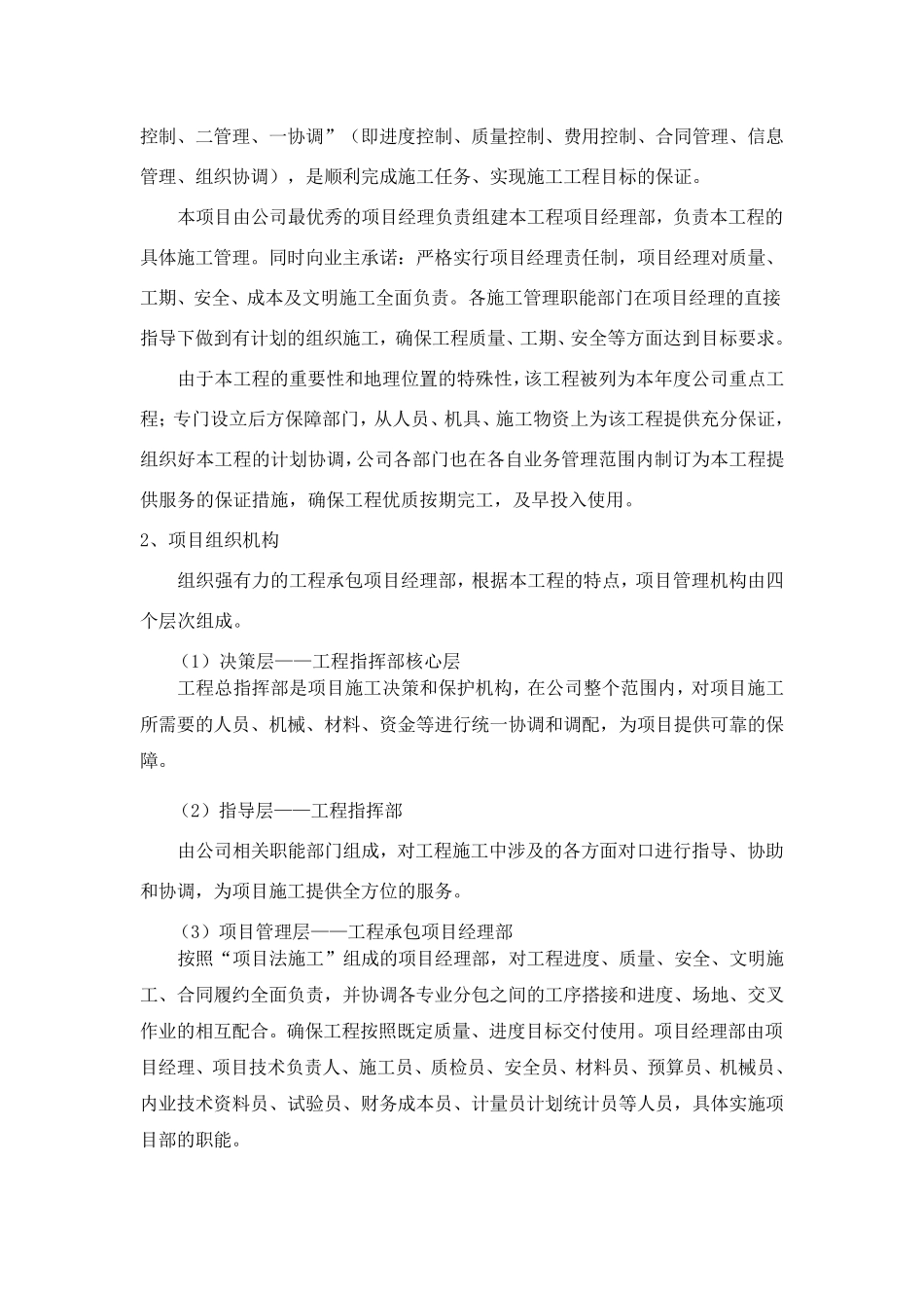 施工组织机构和人员配备_第2页