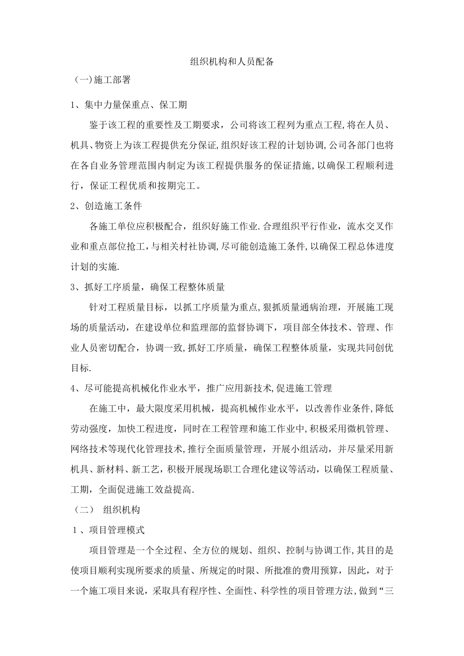 施工组织机构和人员配备方案_第1页