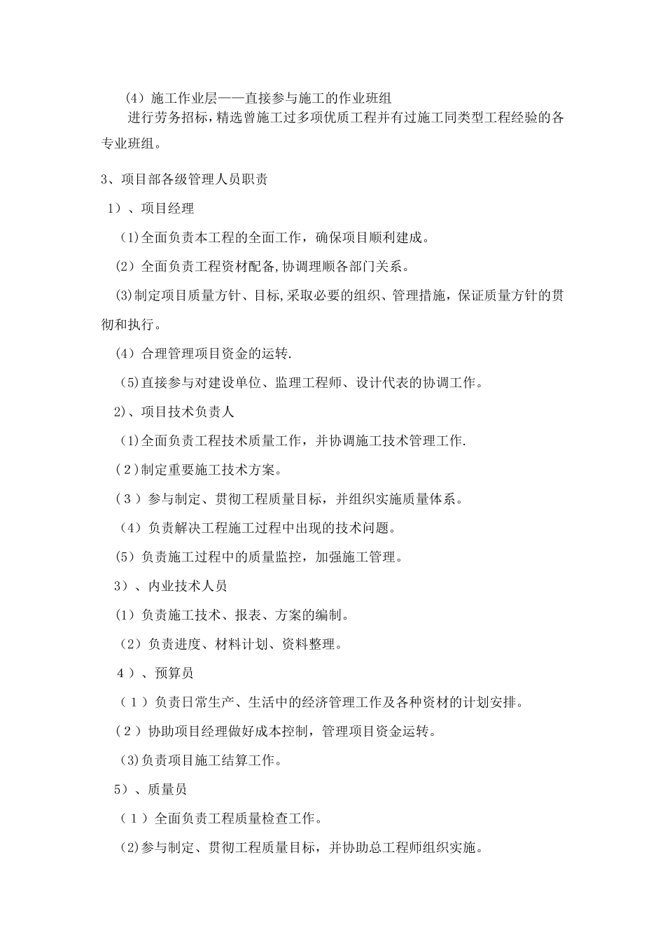 施工组织机构和人员配备方案_第3页