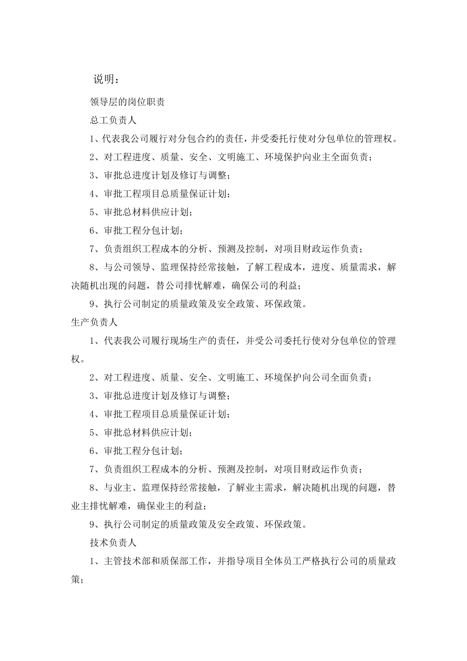 施工组织架构图_第3页