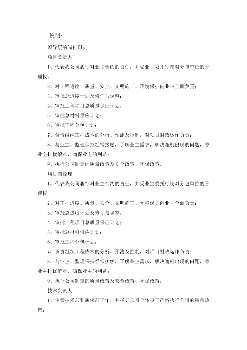 施工组织架构框架图_第3页