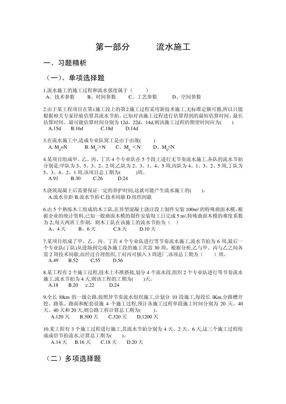 施工组织流水作业练习_第1页
