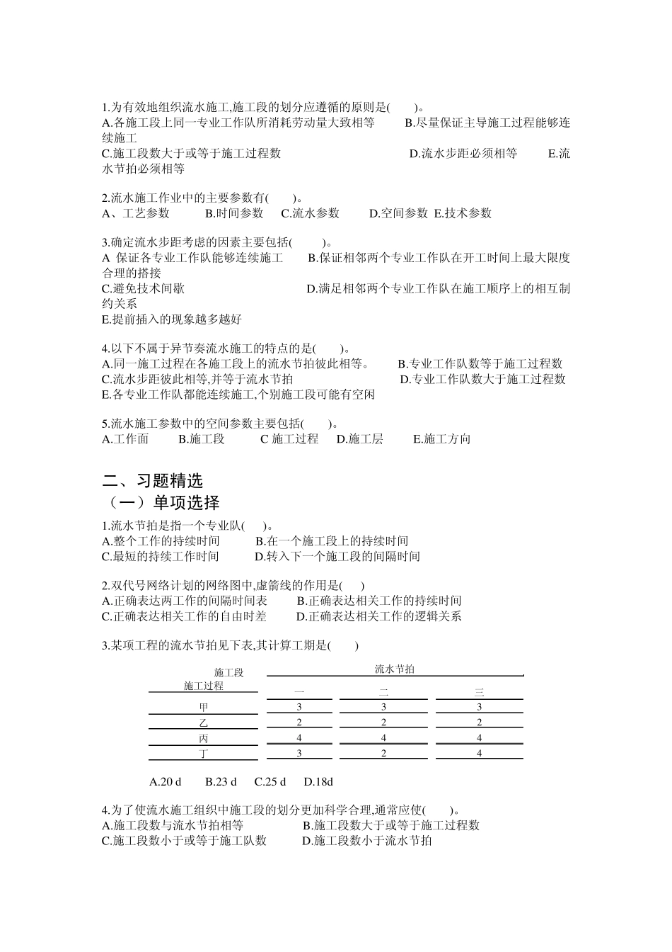 施工组织流水作业练习_第2页