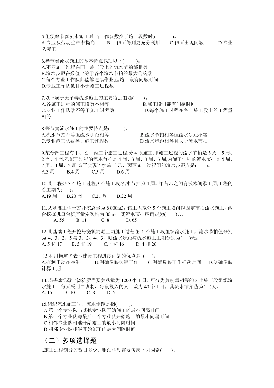 施工组织流水作业练习_第3页