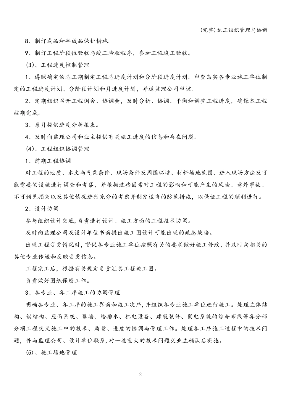 施工组织管理与协调_第2页