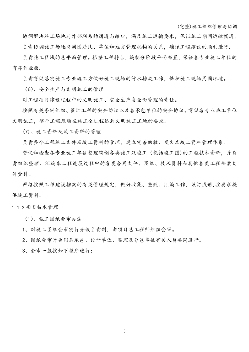 施工组织管理与协调_第3页