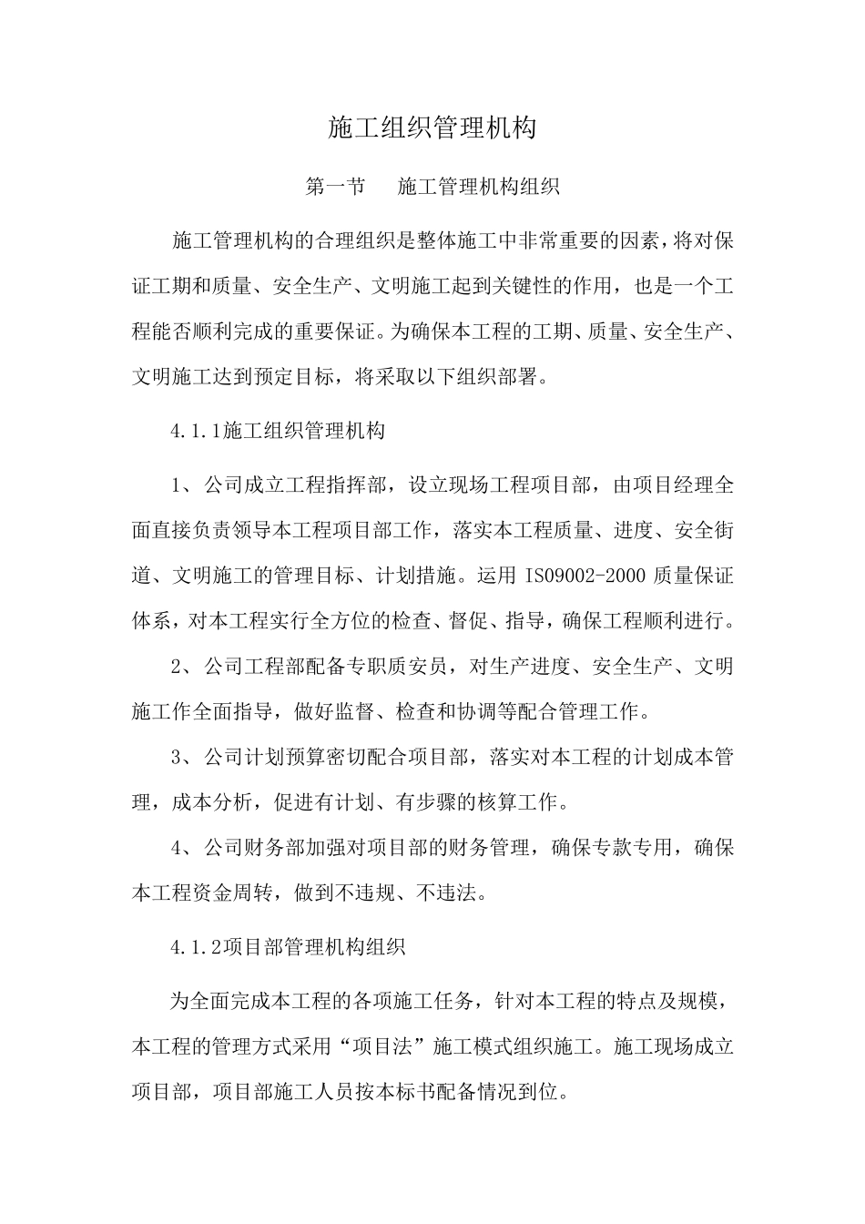 施工组织管理机构_第1页