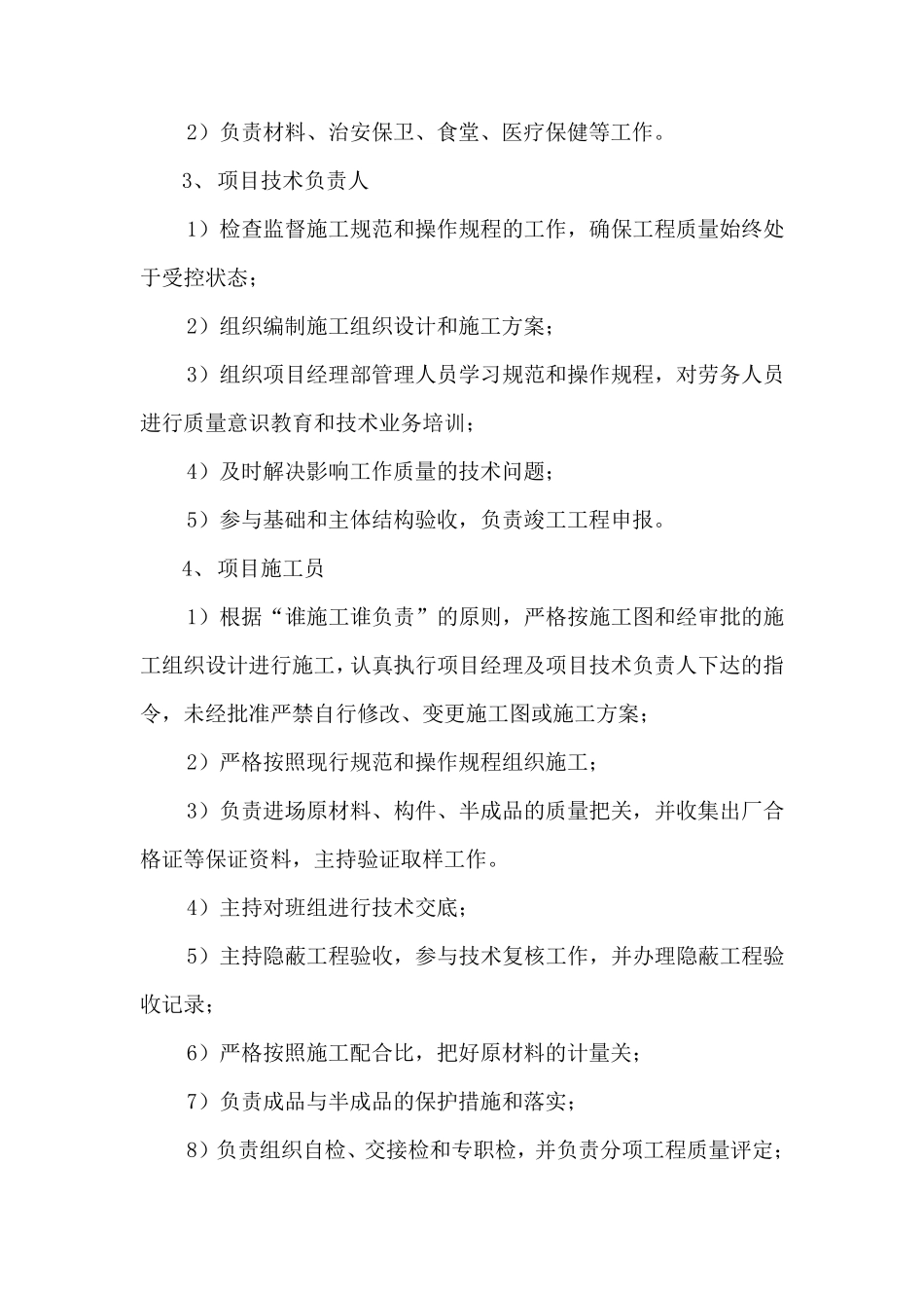 施工组织管理机构_第3页