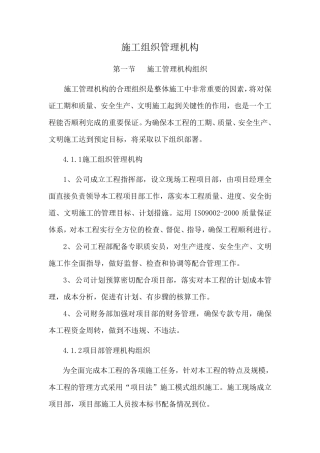 施工组织管理机构