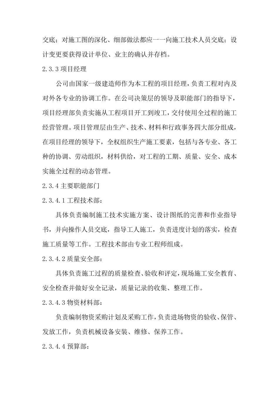 施工组织管理机构与管理制度_第2页