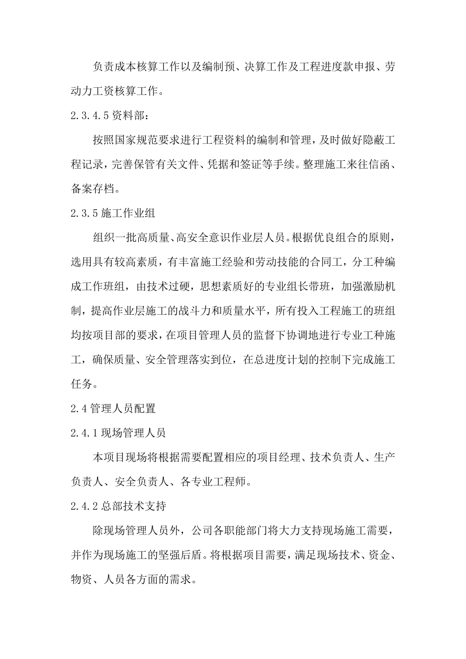 施工组织管理机构与管理制度_第3页