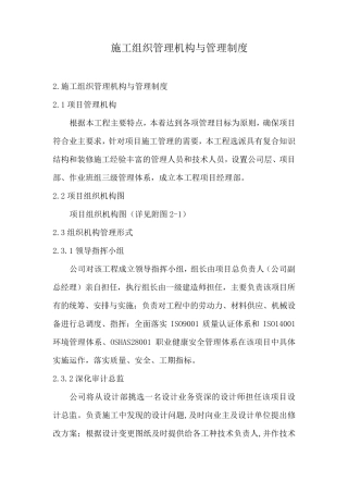 施工组织管理机构与管理制度