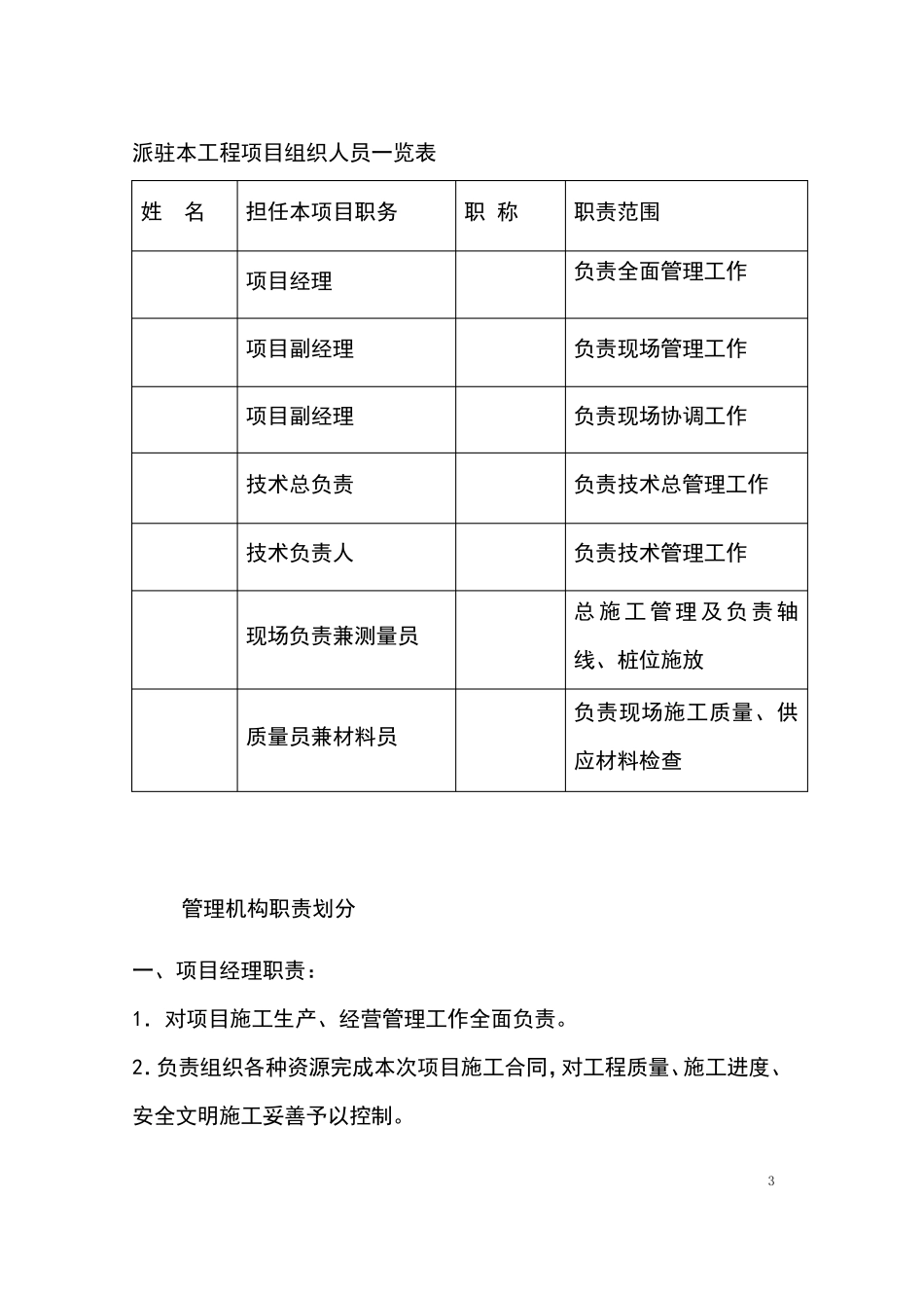 施工组织管理机构及其职责划分_第3页