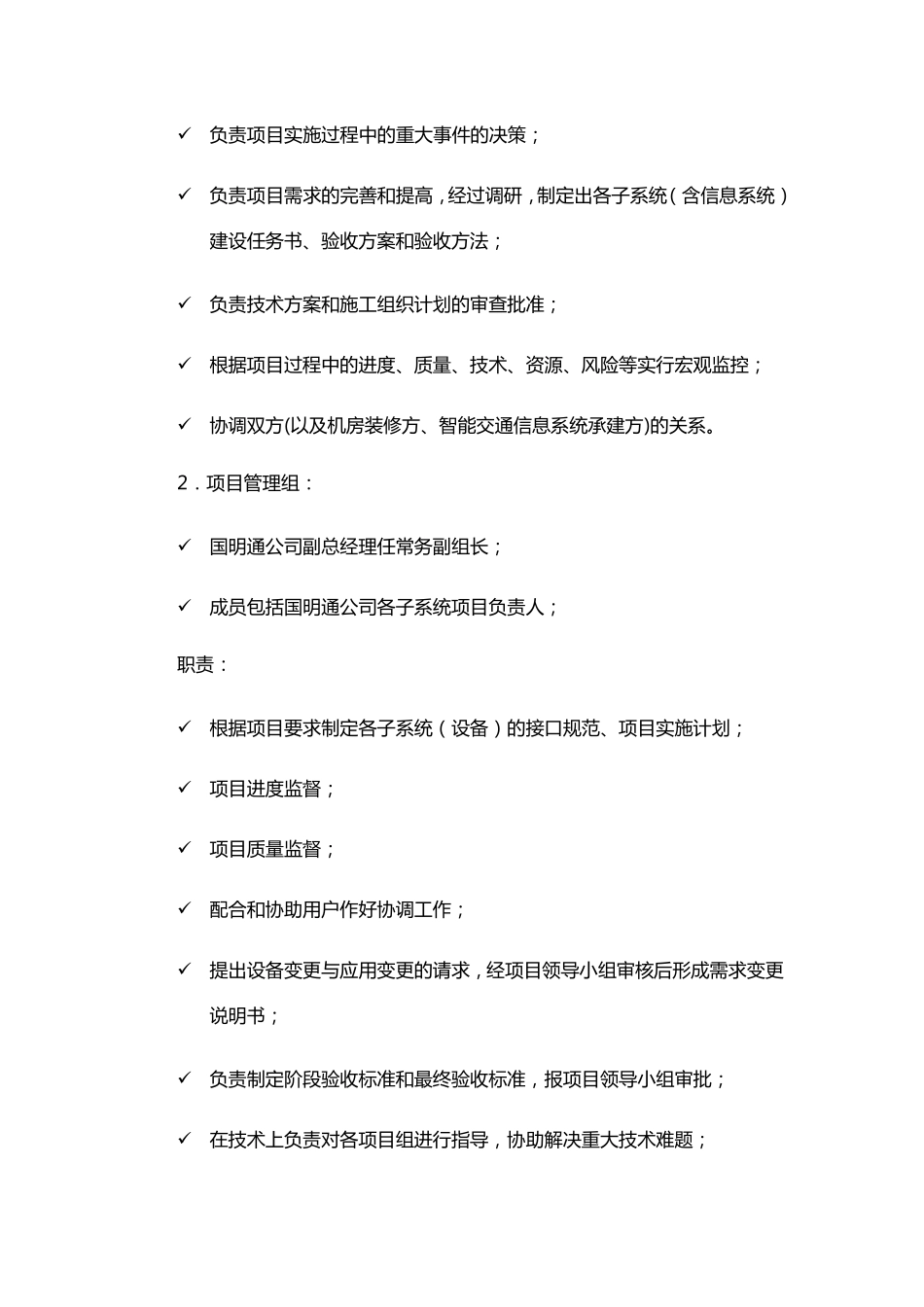 施工组织计划及施工安排_第2页