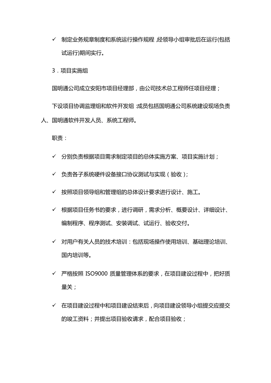 施工组织计划及施工安排_第3页