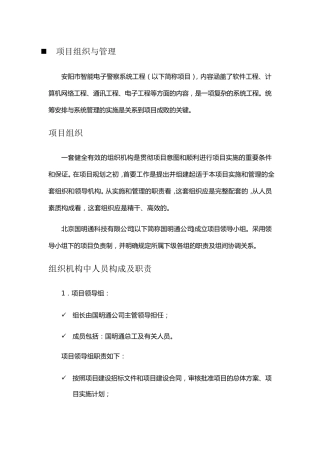 施工组织计划及施工安排