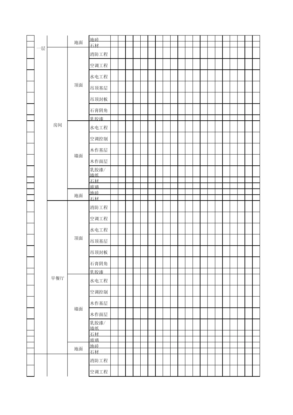 施工组织计划排期表_第2页