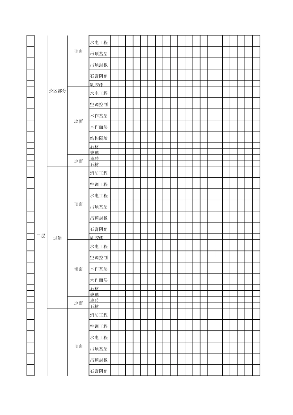 施工组织计划排期表_第3页
