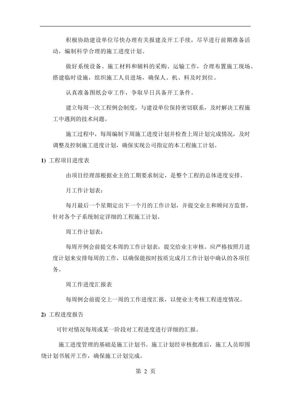 施工组织计划模版_第2页