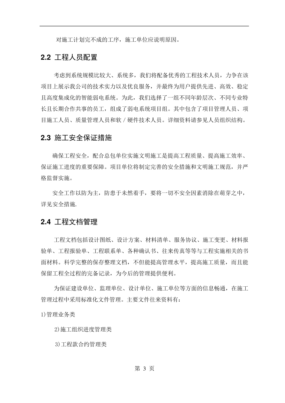 施工组织计划模版_第3页