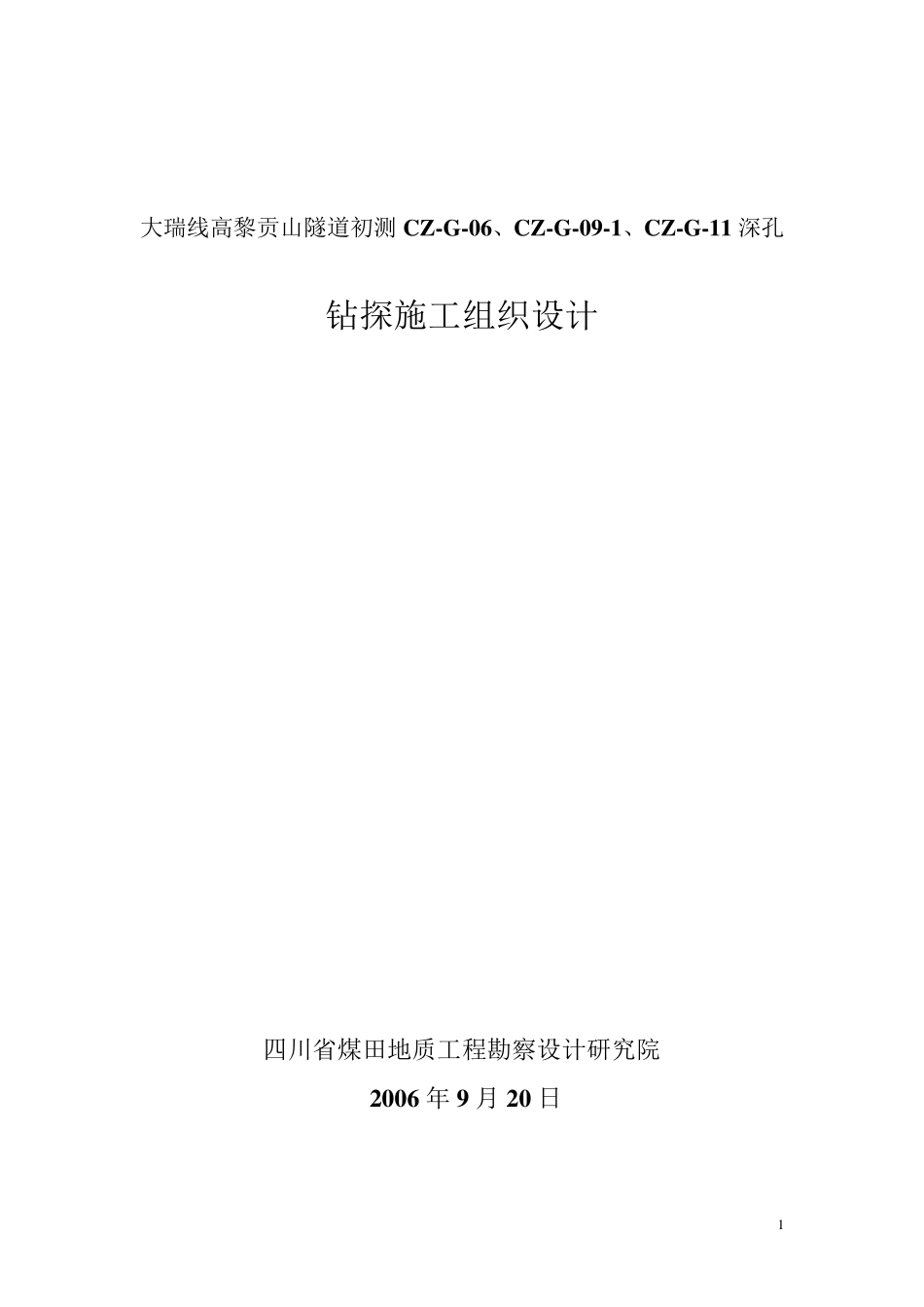 施工组织设计(XY4)_第1页