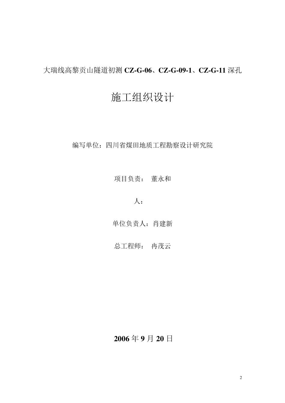 施工组织设计(XY4)_第2页