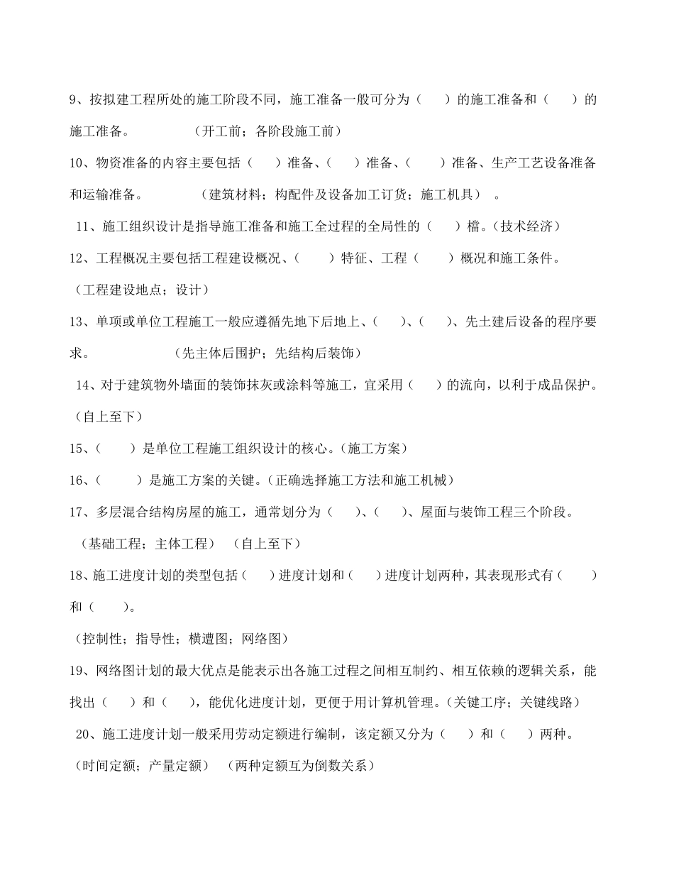 施工组织设计(习题集)_第2页