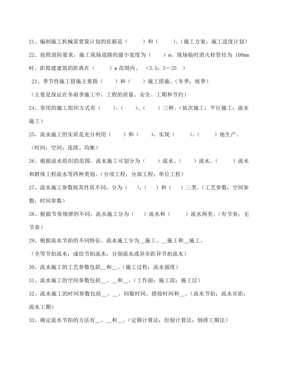 施工组织设计(习题集)_第3页