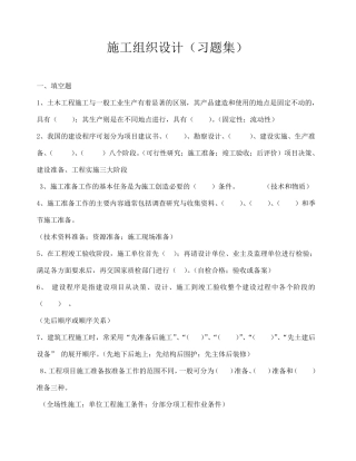 施工组织设计(习题集)
