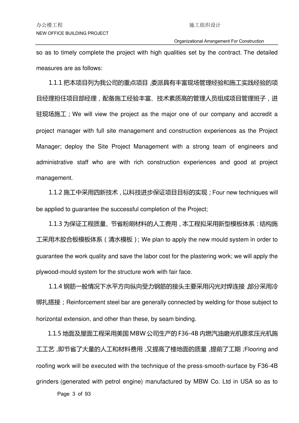 施工组织设计(中英文对照)_第3页