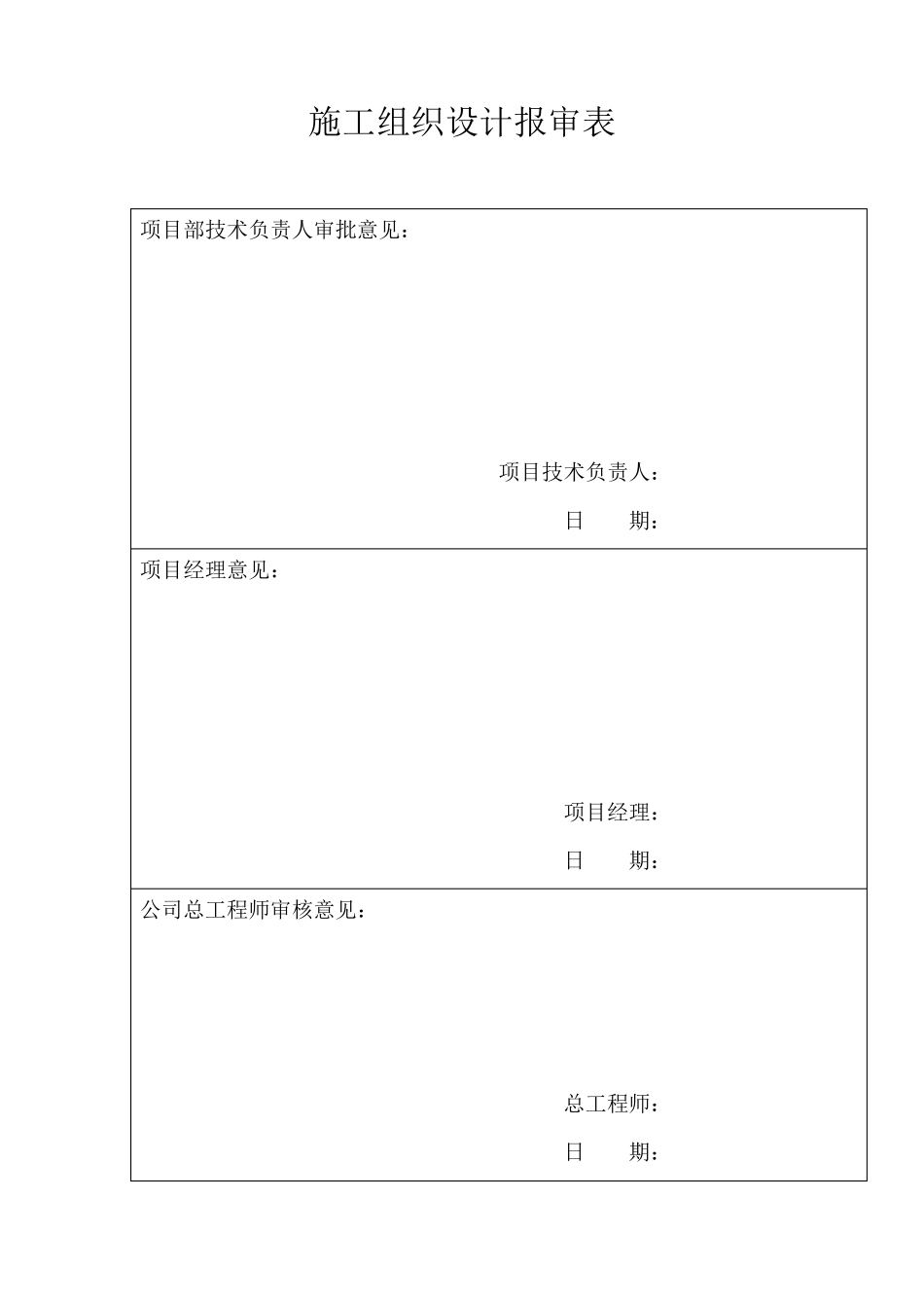 施工组织设计(内审表)_第2页