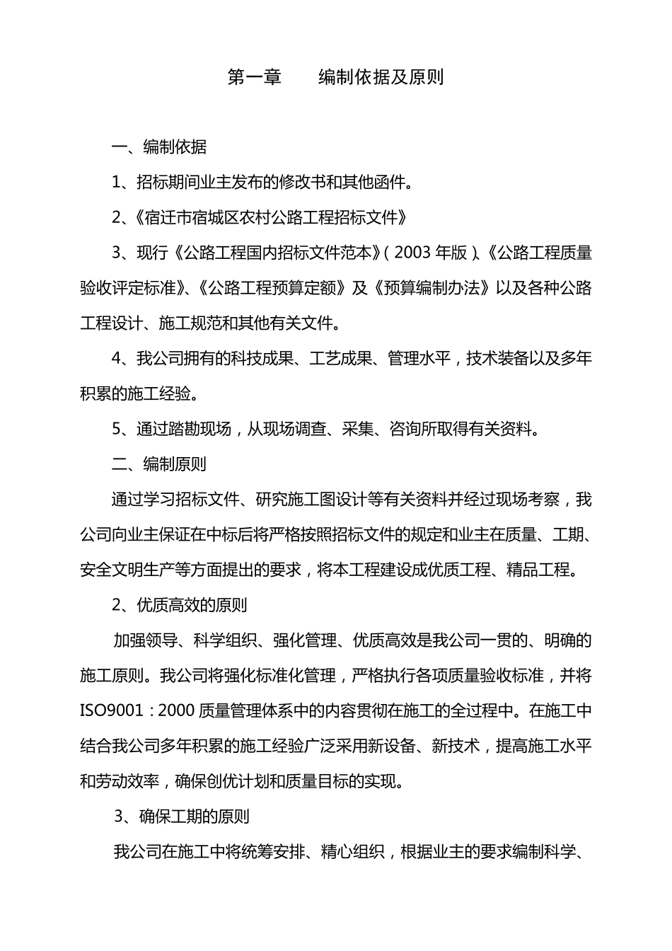 施工组织设计(乡村道路)_第1页