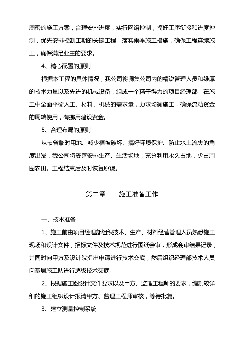 施工组织设计(乡村道路)_第2页